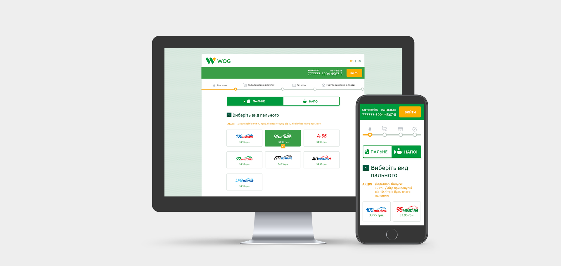 Разработка пользовательского интерфейса интернет-магазина WOG